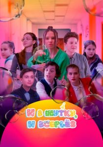 И в шутку, и всерьёз 2023