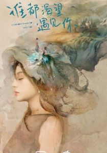 Все хотят с тобой познакомиться 2020