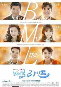 Браво моей жизни 2017