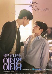 Странный директор, который покупает мне еду 2022