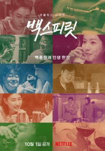 Беседы с Пэком 2021