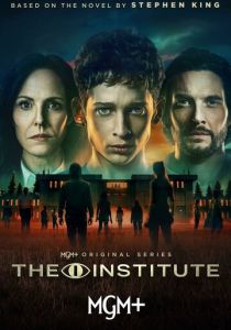 Институт 2025