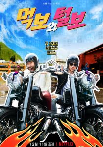 Голодный и лохматый 2021