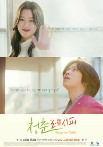 Рецепт молодости 2021