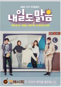 Завтра тоже будет солнечно 2018