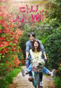 Давай начнём сначала 2016