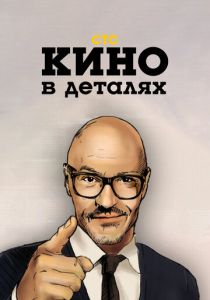Кино в деталях 2004