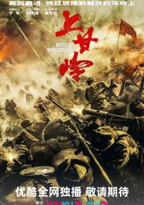 Сражение за Шанганьлин 2024