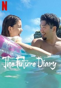 Дневник будущего 2021