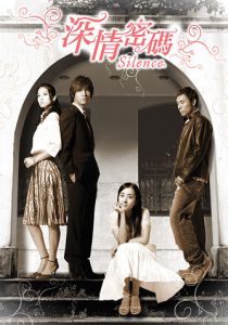 Безмолвие 2006