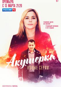 Акушерка. Побочный эффект 2023