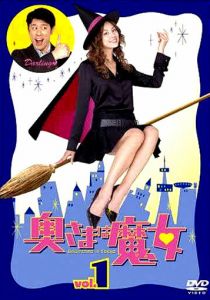 Моя жена - ведьма 2004