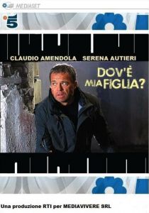 Где моя дочь? 2011