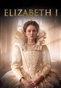 Елизавета I и ее враги 2017