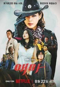 Мадам Эмма 2025