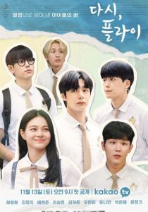 Снова лети 2021