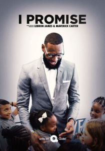 Я обещаю 2020