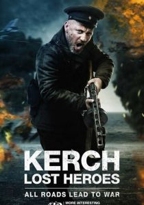 Керчь. Потерянные герои 2015