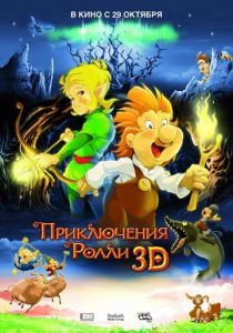 Приключения Ролли 3D 2009