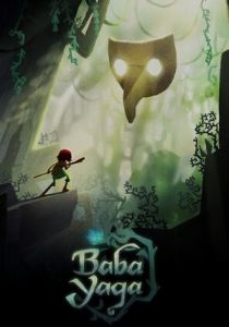 Баба-яга 2020