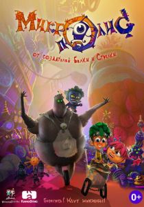 КиноДетство. Микрополис 2014