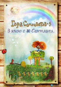 Гора самоцветов 5 2010