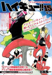 Волейбол!!: Прибытие Льва! 2015