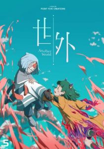 За пределами этого мира 2025