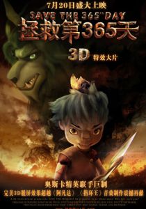 Спасти 365-й день 2012