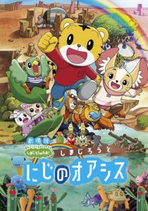 Симадзиро в радужном оазисе 2017