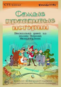 Самые правдивые истории 2015