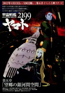 2199: Космический крейсер Ямато. Глава 5 2013