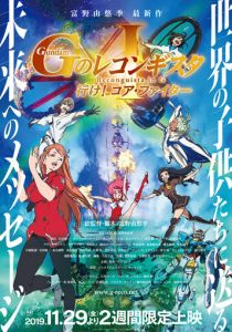 Мобильный воин Гандам: Реконкиста. Фильм 1 2019