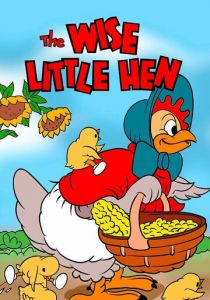 Маленькая мудрая курочка 1934