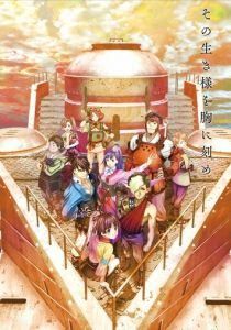 Кабанэри железной крепости 2: Сгорающая жизнь 2017