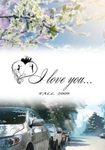 Я люблю тебя... 2010