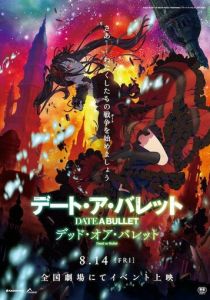 Рандеву с пулей: Смерть или пуля 2020