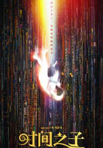 Бесконечное путешествие любви 2025