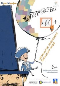 Королевство М + 2015