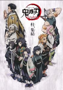 Истребитель демонов: Встреча с хасира 2020