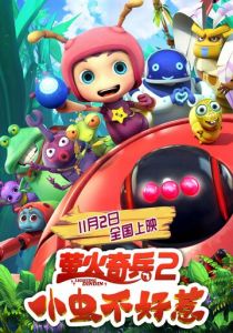 Улётные букашки: Не шути с нами! 2019