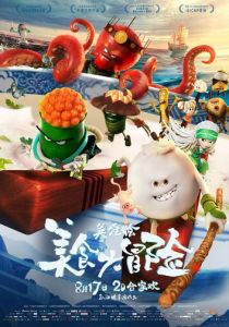 Кунг-фу хавчик. Фильм 2018