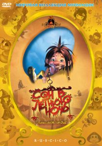 Сон в летнюю ночь 2005