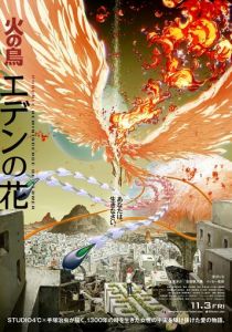 Жар-птица: Цветок Эдема 2023