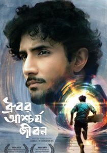 Странная жизнь Дхурубо 2025