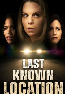 Последнее местоположение 2024