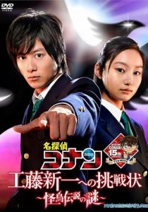 Детектив Конан: Вызов Кудо Синъити. Загадка таинственной птицы-легенды 2011