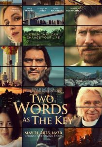 Два слова как ключ 2023