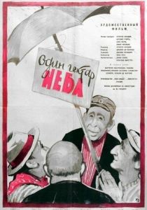 Один гектар неба 1958