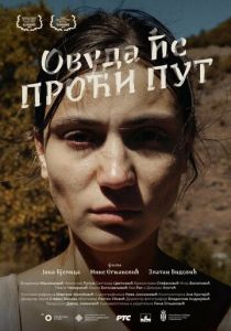 Куда ведёт дорога 2023
